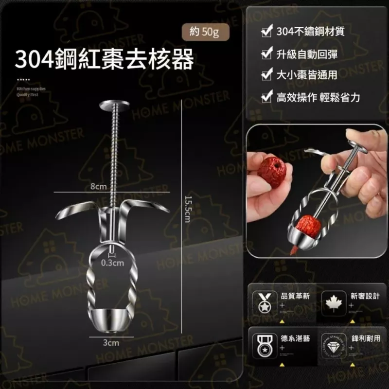【孔徑加大】304不鏽鋼紅棗去籽器 梅子去籽器 櫻桃去籽器 去芯器 按壓去籽器