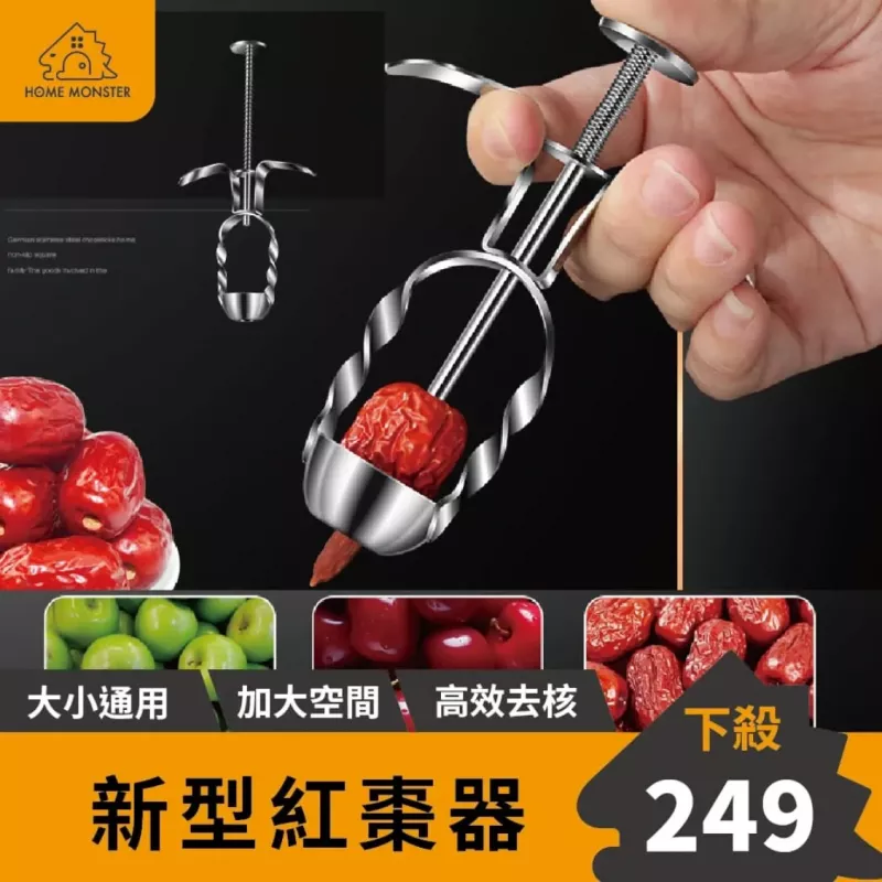 【孔徑加大】304不鏽鋼紅棗去籽器 梅子去籽器 櫻桃去籽器 去芯器 按壓去籽器