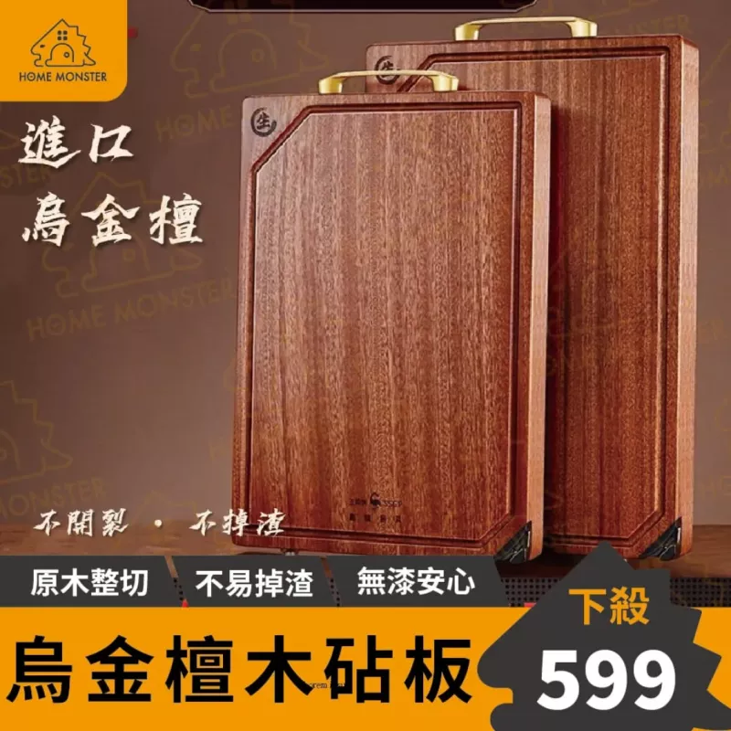 【真檀王】百年烏金檀木砧板 檀木切菜板 原木無拼接砧板 原木砧板 切肉板 沾板 木頭沾板