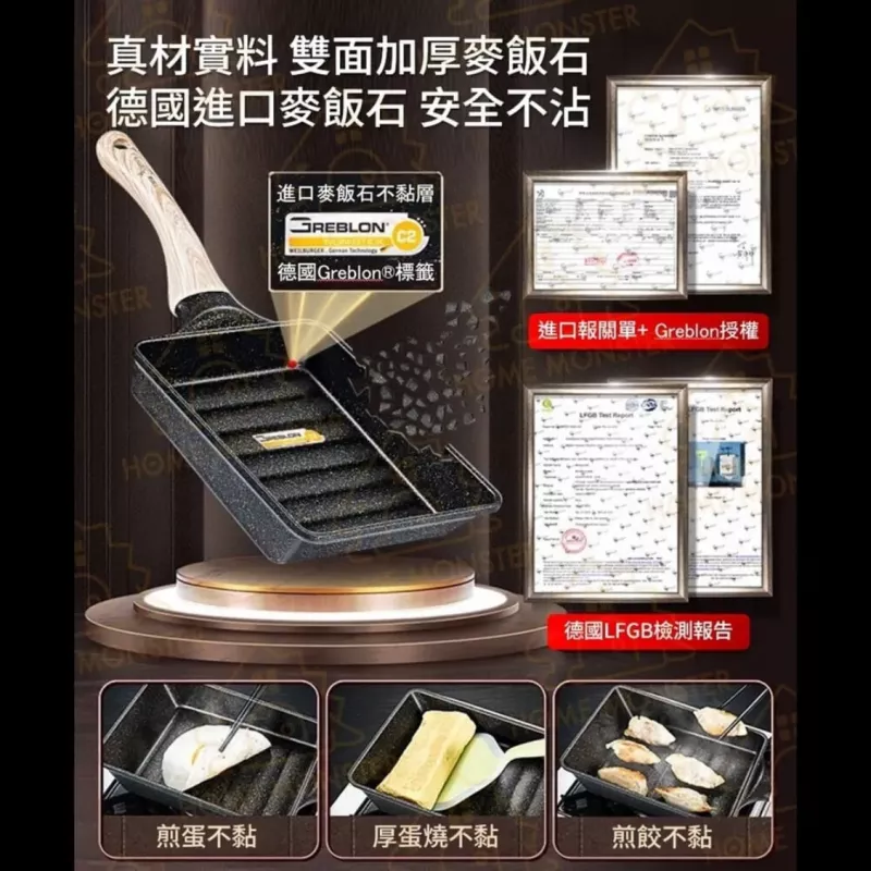 【超好翻面】德國麥飯石玉子燒鍋 日式玉子燒煎鍋 厚蛋燒鍋 加高玉子燒鍋
