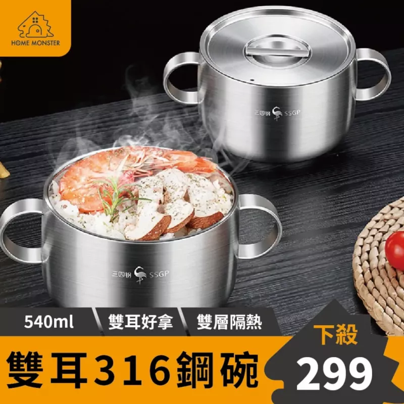 【雙耳好拿】316不鏽鋼雙耳碗(含蓋) 雙耳兒童碗 雙層防燙兒童碗 兒童碗