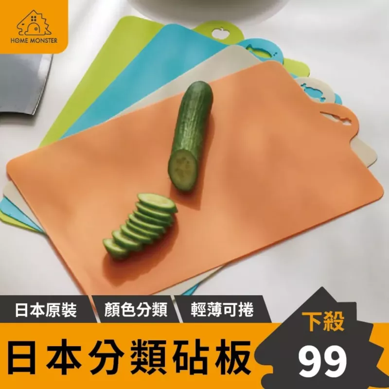 【薄型砧板】日本薄砧板 分類砧板 肉類砧板 保護菜板 沾板 輕薄砧板 戶外砧板