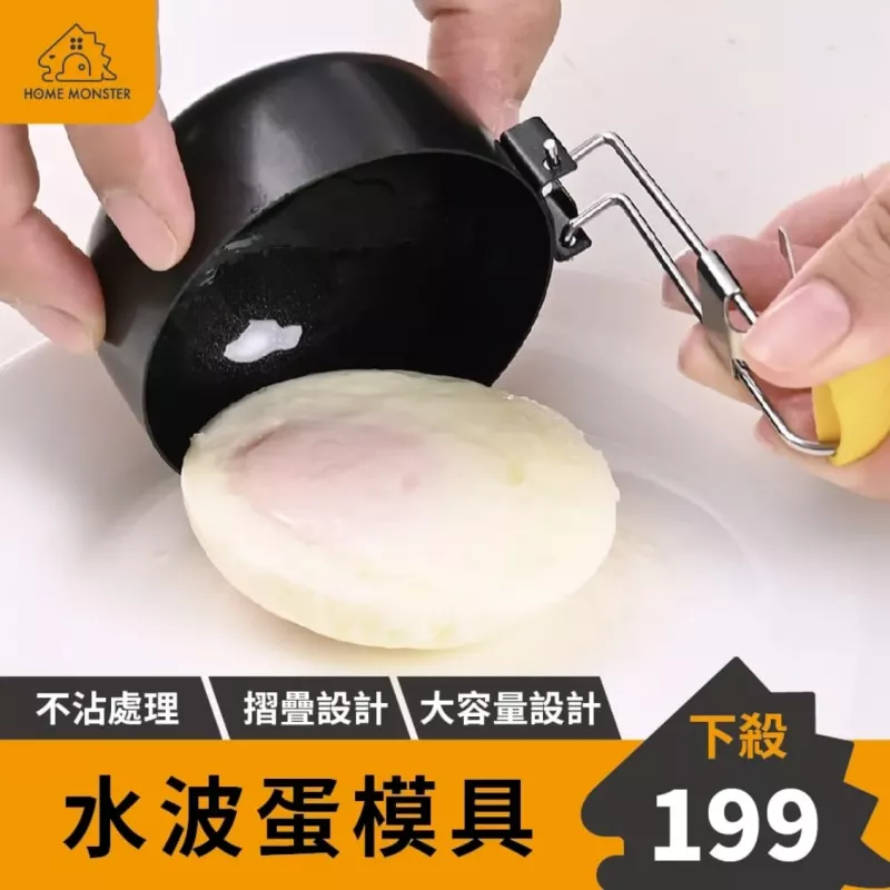 【煮蛋專門】水波蛋模具 不鏽鋼掛耳式水波蛋模具2件組 含刷子 溫泉蛋 半熟蛋