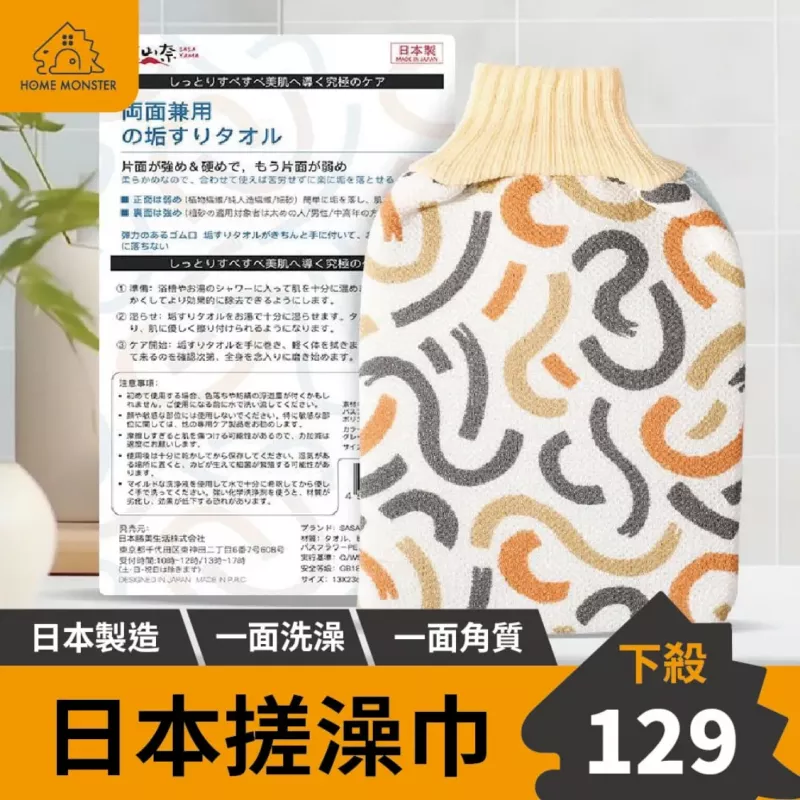 【搓澡雙面】日本SASAYAMA雙面搓澡巾 手套擦澡巾 去角質手套 沐浴球