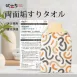 【搓澡雙面】日本SASAYAMA雙面搓澡巾 手套擦澡巾 去角質手套 沐浴球