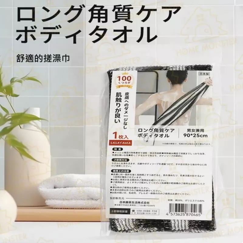 【角質殺手】日本長條澡巾 男女通用 搓澡巾 起泡速乾 ◎日本製◎ 沐浴巾 沐浴球