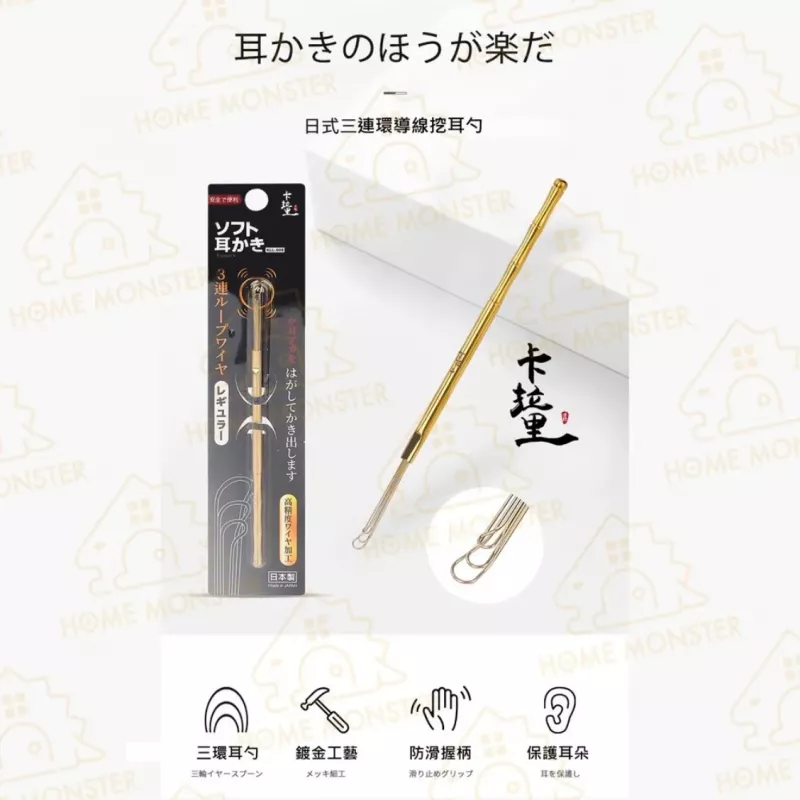 【日本製造】掏耳棒 日本Karari挖耳棒 日本三連環導線挖耳勺 不鏽鋼耳扒