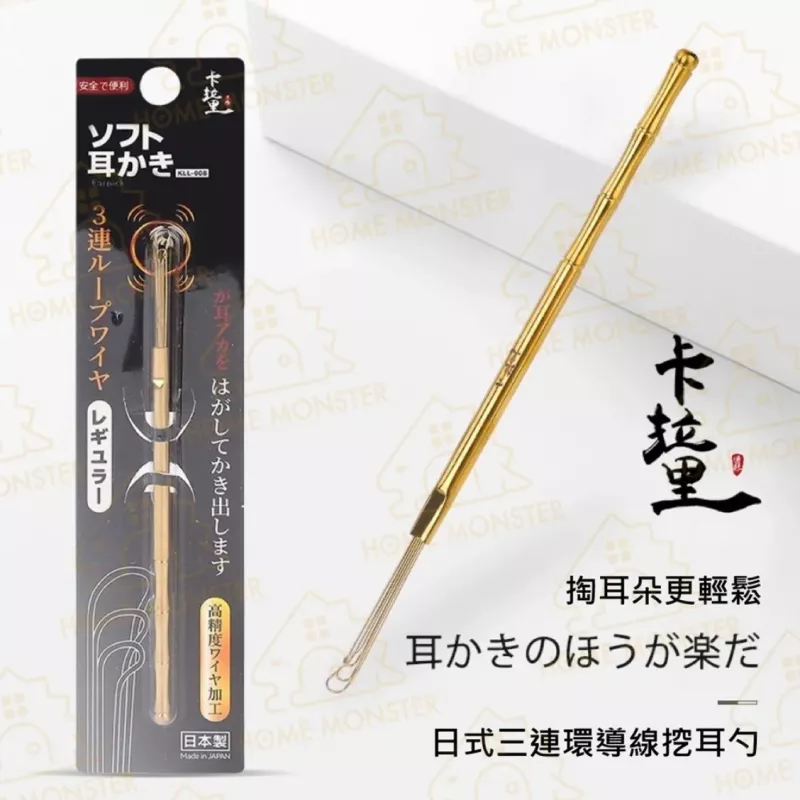 【日本製造】掏耳棒 日本Karari挖耳棒 日本三連環導線挖耳勺 不鏽鋼耳扒