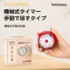 【日本製造】日本機械式鬧鐘 YAMAZAWA冰箱鬧鐘 磁吸鬧鐘 番茄工作法鬧鐘