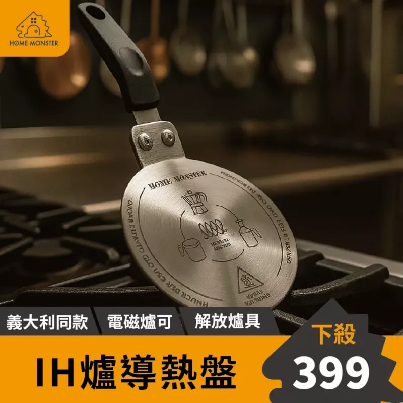 【爐具解放】IH爐導熱板(13cm) IH爐導熱盤 電磁爐導熱盤 摩卡壺導熱盤