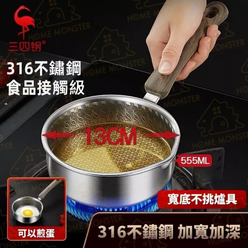 【蜂巢不沾】316蜂巢煎蛋鍋 316不鏽鋼小平底鍋 IH爐不沾鍋 IH爐煎蛋鍋 牛奶鍋