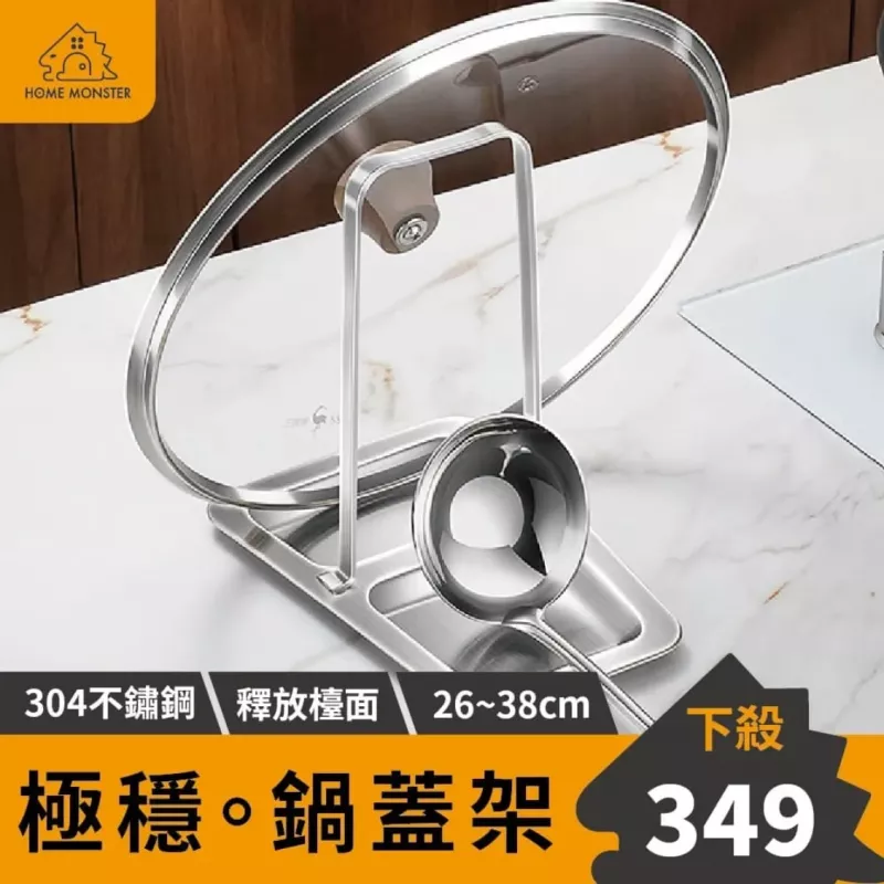 【不搖不晃】304不鏽鋼鍋蓋架 多功能瀝水架 鍋蓋砧板架 餐具架 廚房置物架