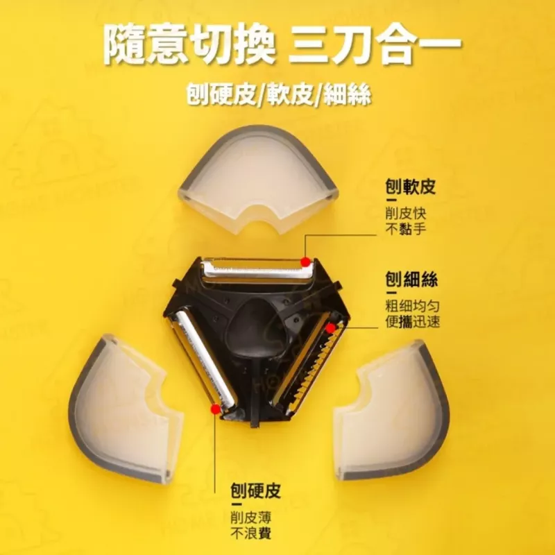 【一削到底】三合一削皮神器 三刀合一削皮器 多功能削皮刀 削皮絲 刨皮器