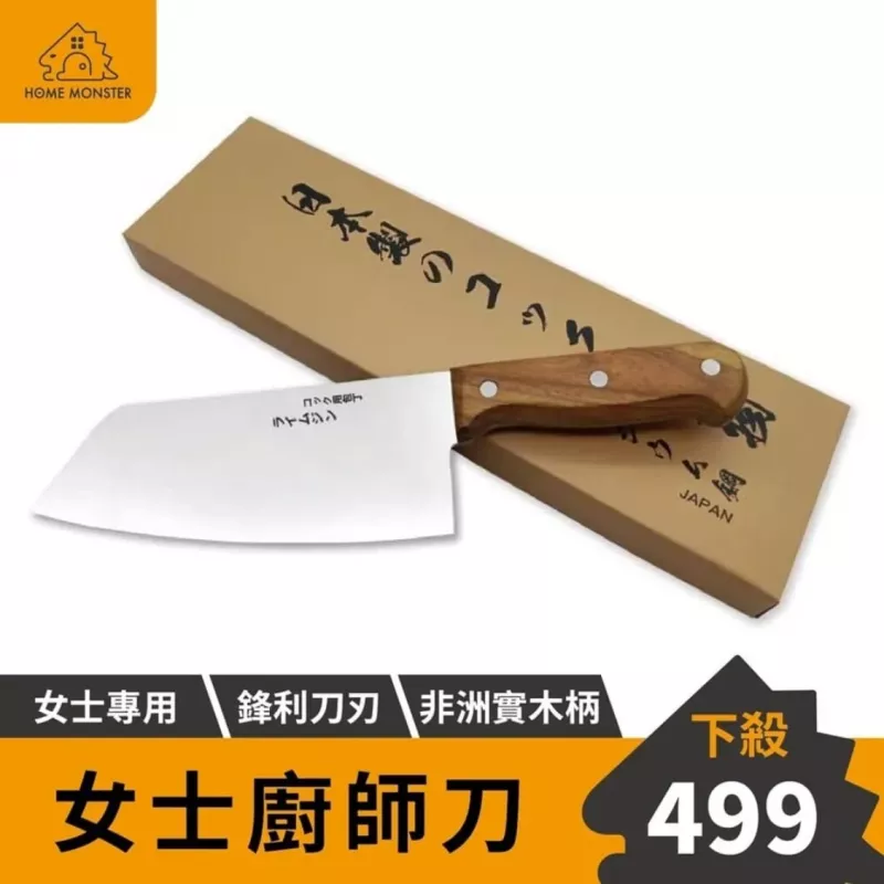 【女士專用】女性廚師刀 日本製の桑刀 切菜刀 菜刀 萬用刀 鍛打刀 大馬士革刀