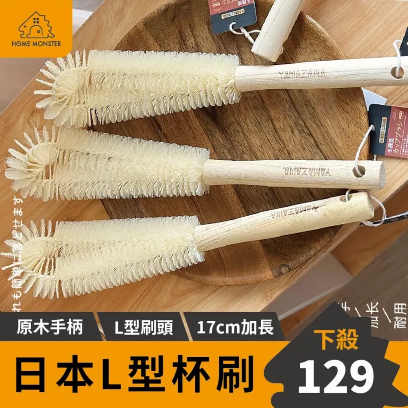 【日本製】YAMAZAWA L型多功能鍋刷 日本杯刷 清潔刷 保溫杯刷 茶壺刷 瓶口刷
