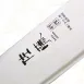 【百年鋼藝】SATO日本佐藤廚師刀 日本菜刀 高碳鋼日本製刀具 切菜刀 水果刀