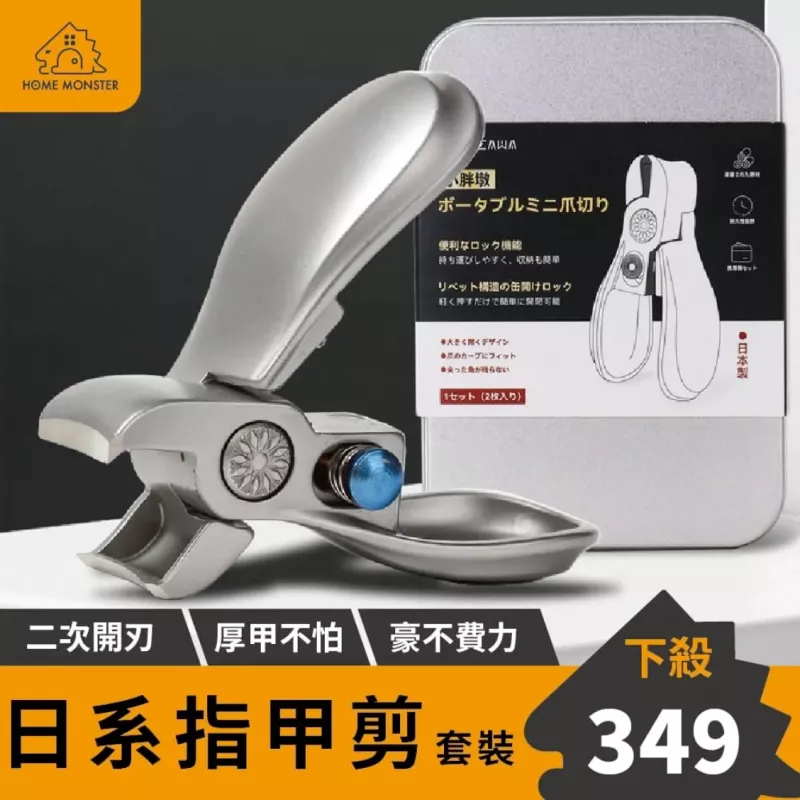 【不懼厚甲】日本YAMAZAWA不鏽鋼指甲剪組 玻璃銼刀 厚指甲 厚甲 死皮