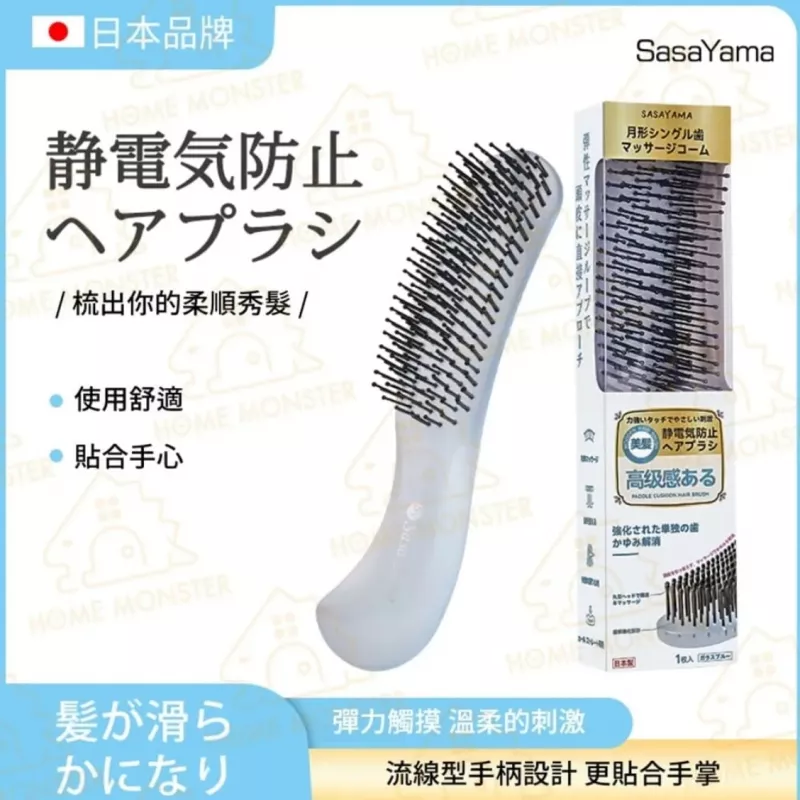 【每天都順】SasaYama日本月形按摩梳 日本美髮梳 頭皮氣墊梳 梳子
