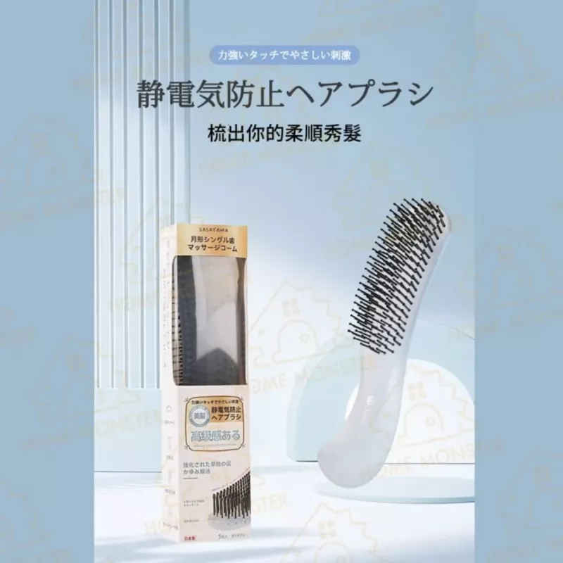 【每天都順】SasaYama日本月形按摩梳 日本美髮梳 頭皮氣墊梳 梳子