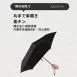 【極。輕盈】日本製晴雨傘 SASAYAMA晴雨傘 抗UV陽傘 超輕雨傘 摺疊傘 輕量傘