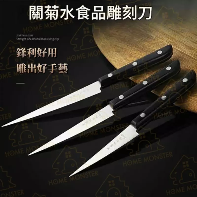 【雕工神奇】日本關菊水雕刻刀 雕刻刀 廚房雕刻刀 水果雕刻刀 小刀 水果刀