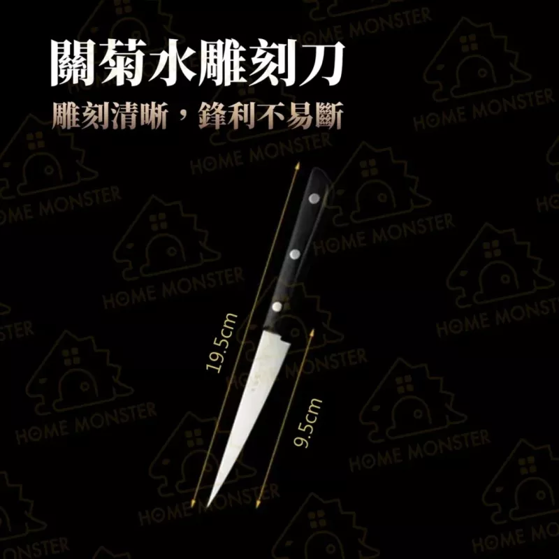 【雕工神奇】日本關菊水雕刻刀 雕刻刀 廚房雕刻刀 水果雕刻刀 小刀 水果刀