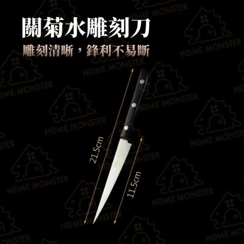 【雕工神奇】日本關菊水雕刻刀 雕刻刀 廚房雕刻刀 水果雕刻刀 小刀 水果刀