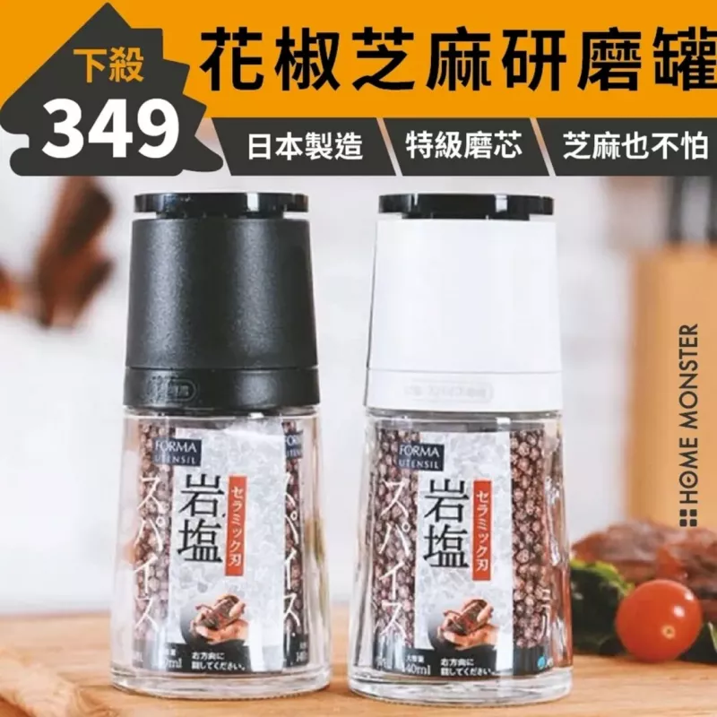 【鎖住香噴】ASVEL 陶瓷研磨罐 胡椒鹽罐 花椒芝麻瓶 玻璃胡椒罐 海鹽罐