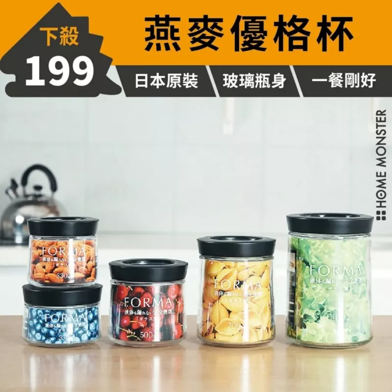【燕麥絕配】ASVEL密封玻璃罐 燕麥杯 醃漬罐 優格杯 密封罐 保鮮罐 儲物罐