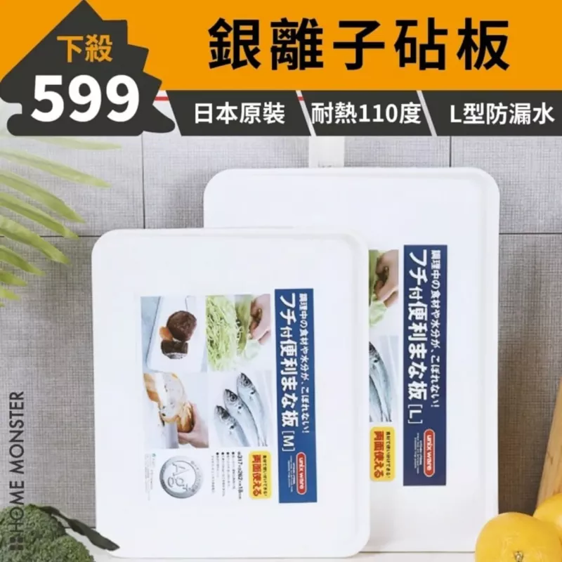 ﹝砧上無菌﹞ 銀離子抗菌雙面砧板 抗菌砧板 切菜板 雙面菜板 廚房切板 沾板
