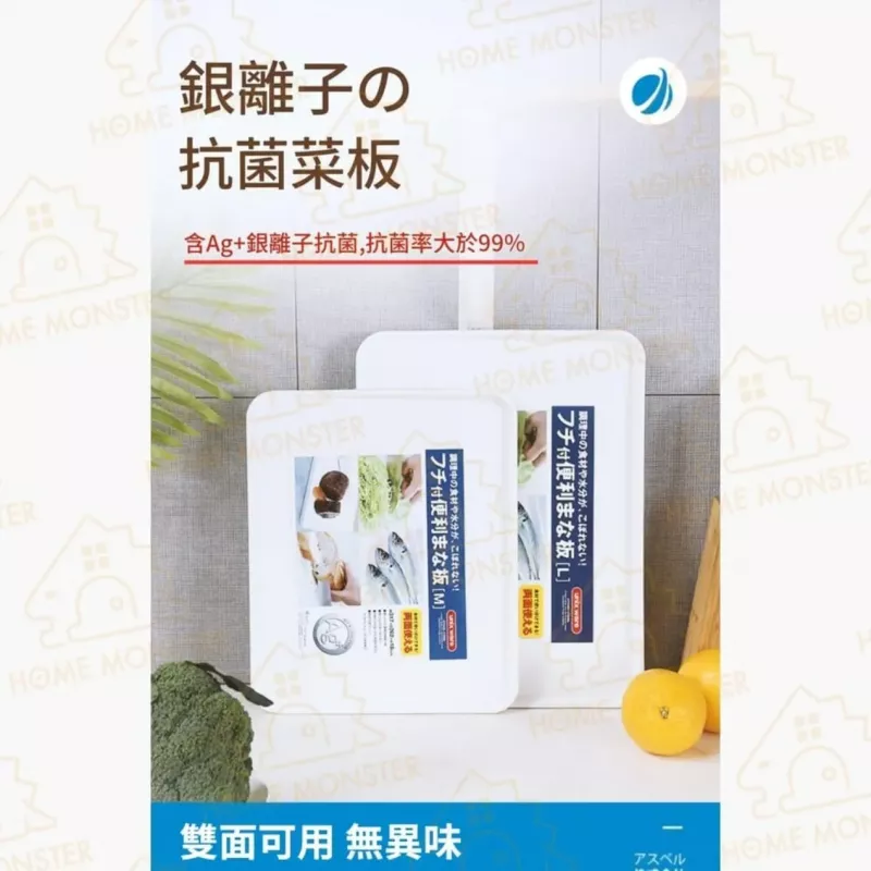 ﹝砧上無菌﹞ 銀離子抗菌雙面砧板 抗菌砧板 切菜板 雙面菜板 廚房切板 沾板