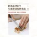 ﹝砧上無菌﹞ 銀離子抗菌雙面砧板 抗菌砧板 切菜板 雙面菜板 廚房切板 沾板