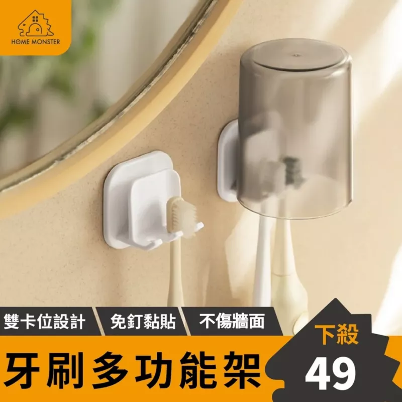 【浴室好物】免打孔牙刷架 牙杯架 浴室置物架 刮鬍刀架 漱口杯架 刮鬍刀架