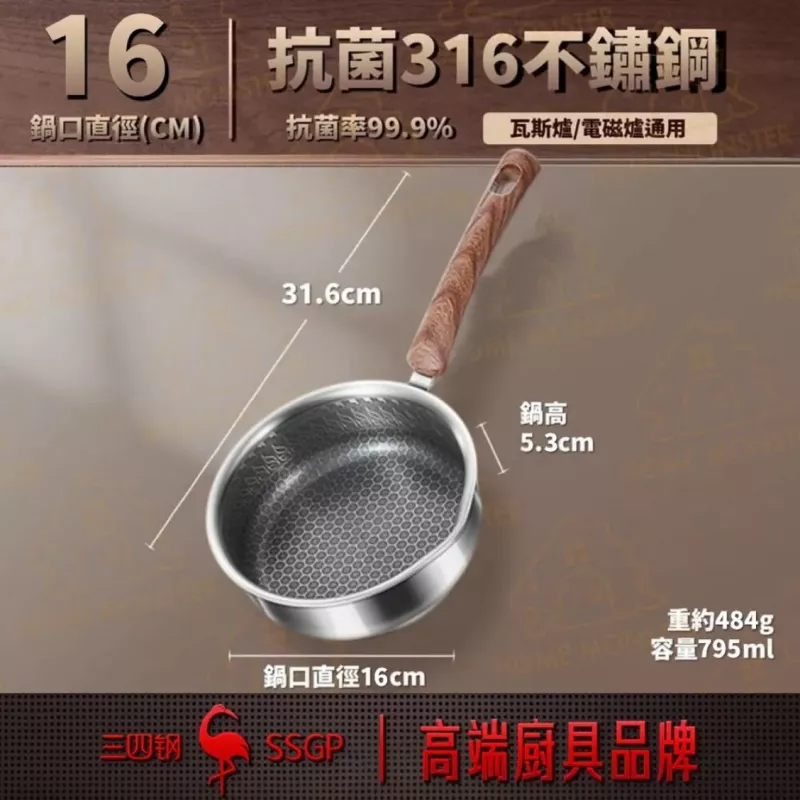 【蜂巢不沾】316蜂巢煎蛋鍋 316不鏽鋼小平底鍋 IH爐不沾鍋 IH爐煎蛋鍋 牛奶鍋