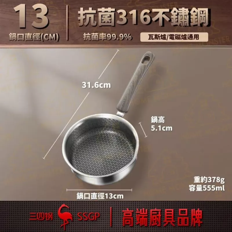 【蜂巢不沾】316蜂巢煎蛋鍋 316不鏽鋼小平底鍋 IH爐不沾鍋 IH爐煎蛋鍋 牛奶鍋