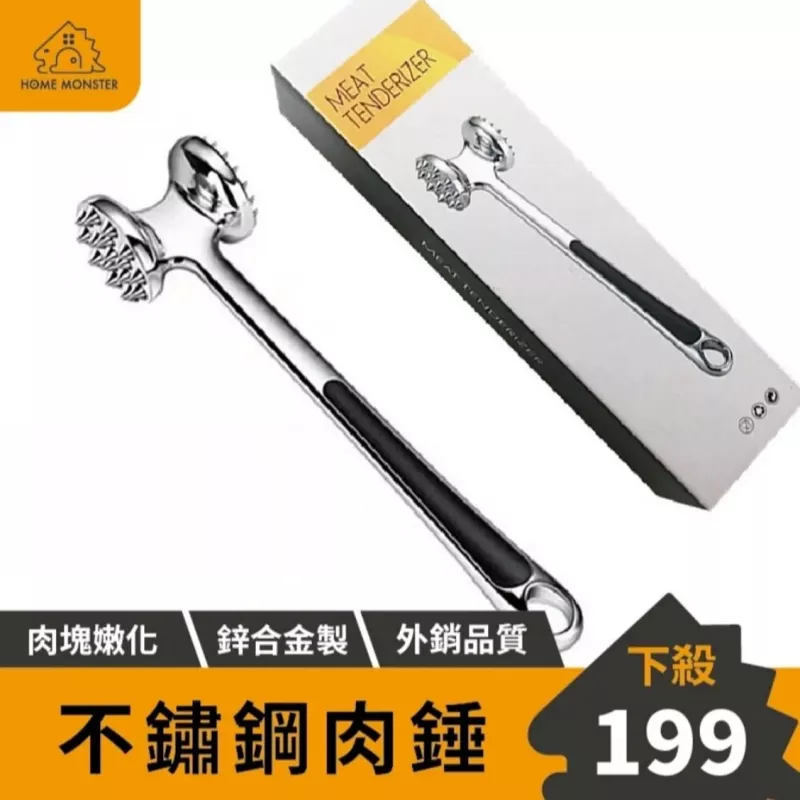 【2026新款】肉錘器 鬆肉器 嫩肉器 敲肉 斷筋 拍肉器