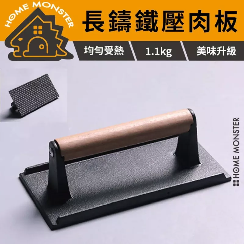 長方形鑄鐵壓肉板 牛排壓肉器 條紋壓漢堡鐵板 鐵板燒壓板 廚房烹飪工具