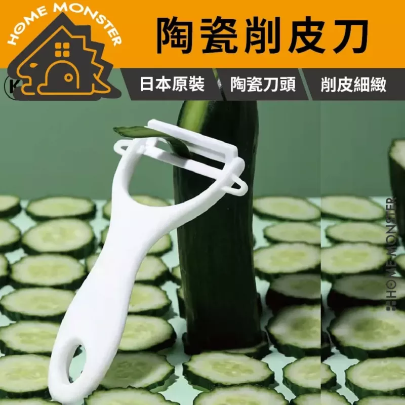 【皮薄細嫩】日本KAMIJO陶瓷削皮器 輕巧鋒利削皮刀 削水果 
