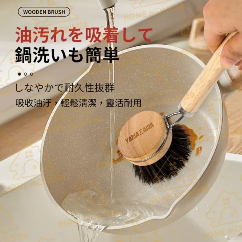 【刷鍋無敵】YAMAZAWA日本馬毛鍋刷 鍋具刷 廚房清潔刷 除油去垢