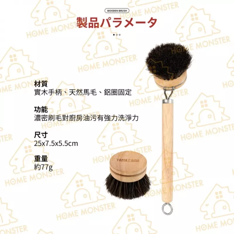 【刷鍋無敵】YAMAZAWA日本馬毛鍋刷 鍋具刷 廚房清潔刷 除油去垢