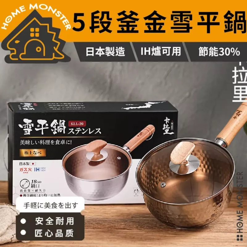 【日本製】Karari五層鋼雪平鍋 木柄料理鍋 無塗層單手鍋 牛奶湯鍋