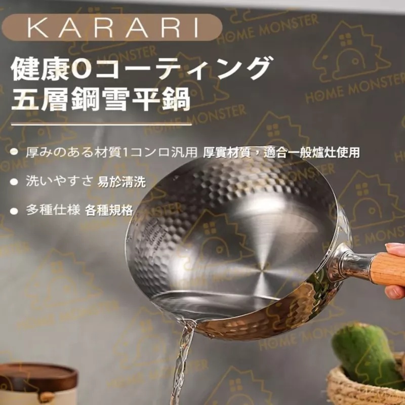 【日本製】Karari五層鋼雪平鍋 木柄料理鍋 無塗層單手鍋 牛奶湯鍋