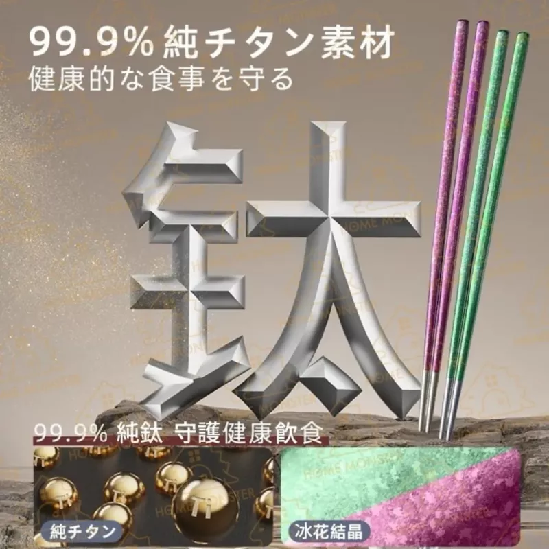 【日本製】Karari 99.9%純鈦冰花結晶筷 防滑健康筷 禮盒款 環保筷子