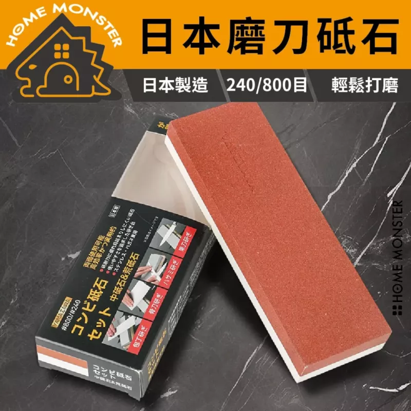 【一塊雙用】YAMAZAWA 日本製240/800磨刀石 雙面磨刀器 修復缺口