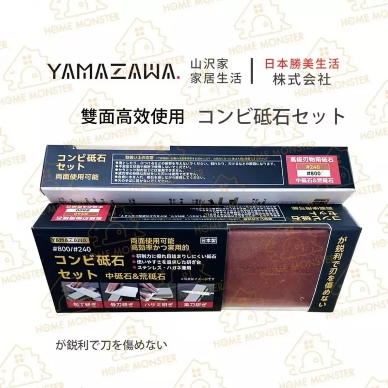 【一塊雙用】YAMAZAWA 日本製240/800磨刀石 雙面磨刀器 修復缺口