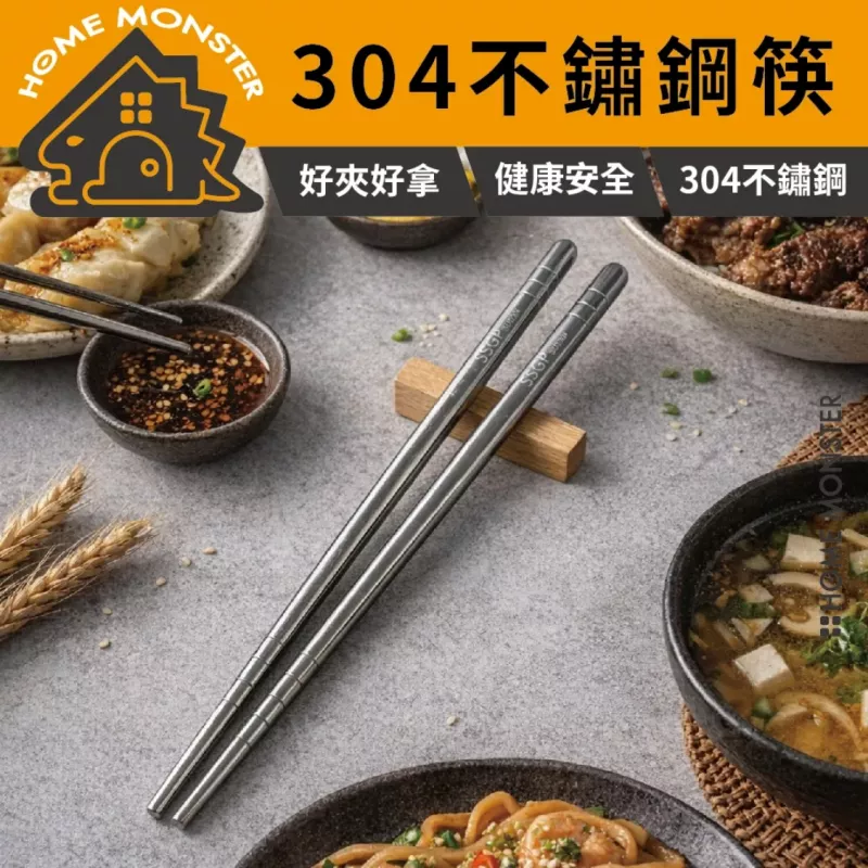 【不再發霉】SSGP304不銹鋼 防滑筷子 鋼筷 料理筷 筷子 不鏽鋼筷子