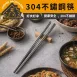 【不再發霉】SSGP304不銹鋼 防滑筷子 鋼筷 料理筷 筷子 不鏽鋼筷子