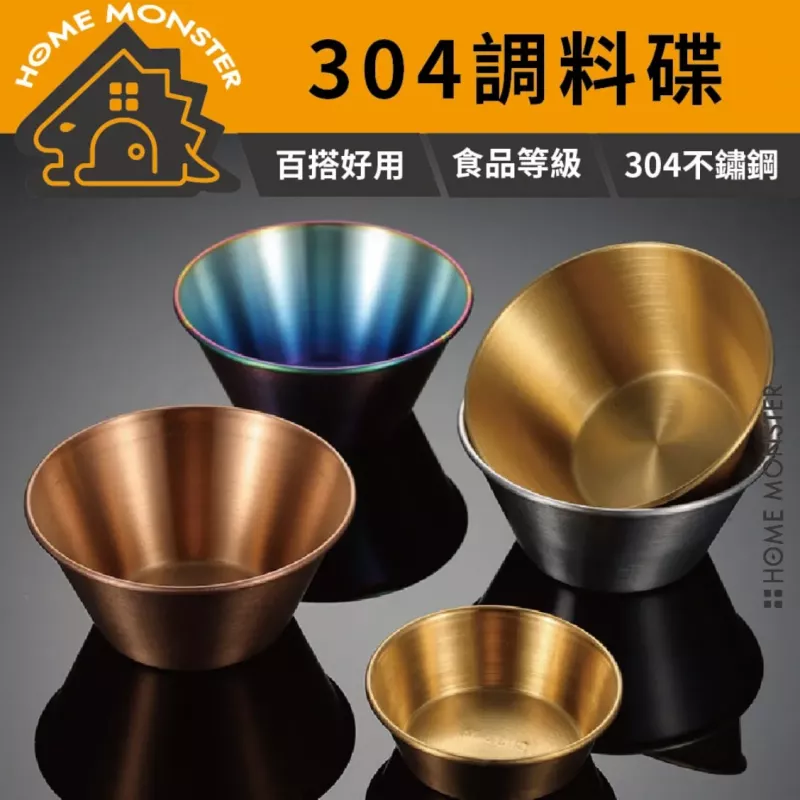 【百搭調味】304不鏽鋼醬料碟 小菜碗 冷盤碗 露營小碟子 不鏽鋼醬油盤