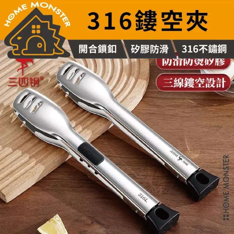 【有洞瀝油】316不鏽鋼瀝油食物夾 不鏽鋼料理夾 鏤空夾子 油炸夾 燒烤夾