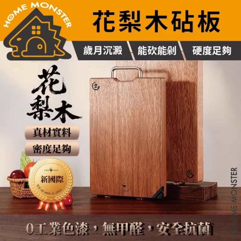 【整木無縫】花梨木原切砧板 木質料理板 整木無拼接 實木切菜板